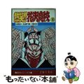 【中古】 熱笑！！花沢高校 ８/秋田書店/どおくまん