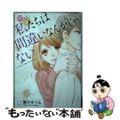 【中古】 私たちは間違いなんかじゃない/秋水社/藤井みつる