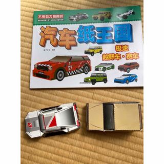 紙王国　車　クルマ　新幹線(車内アクセサリ)