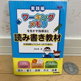 ワーキングメモリを生かす指導法と読み書き教材(人文/社会)