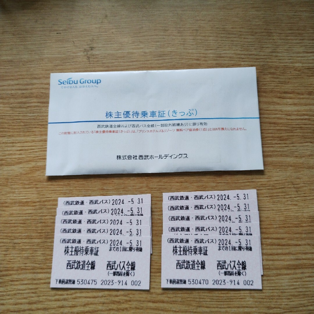 西武鉄道株主優待乗車証10枚 チケットの乗車券/交通券(鉄道乗車券)の商品写真