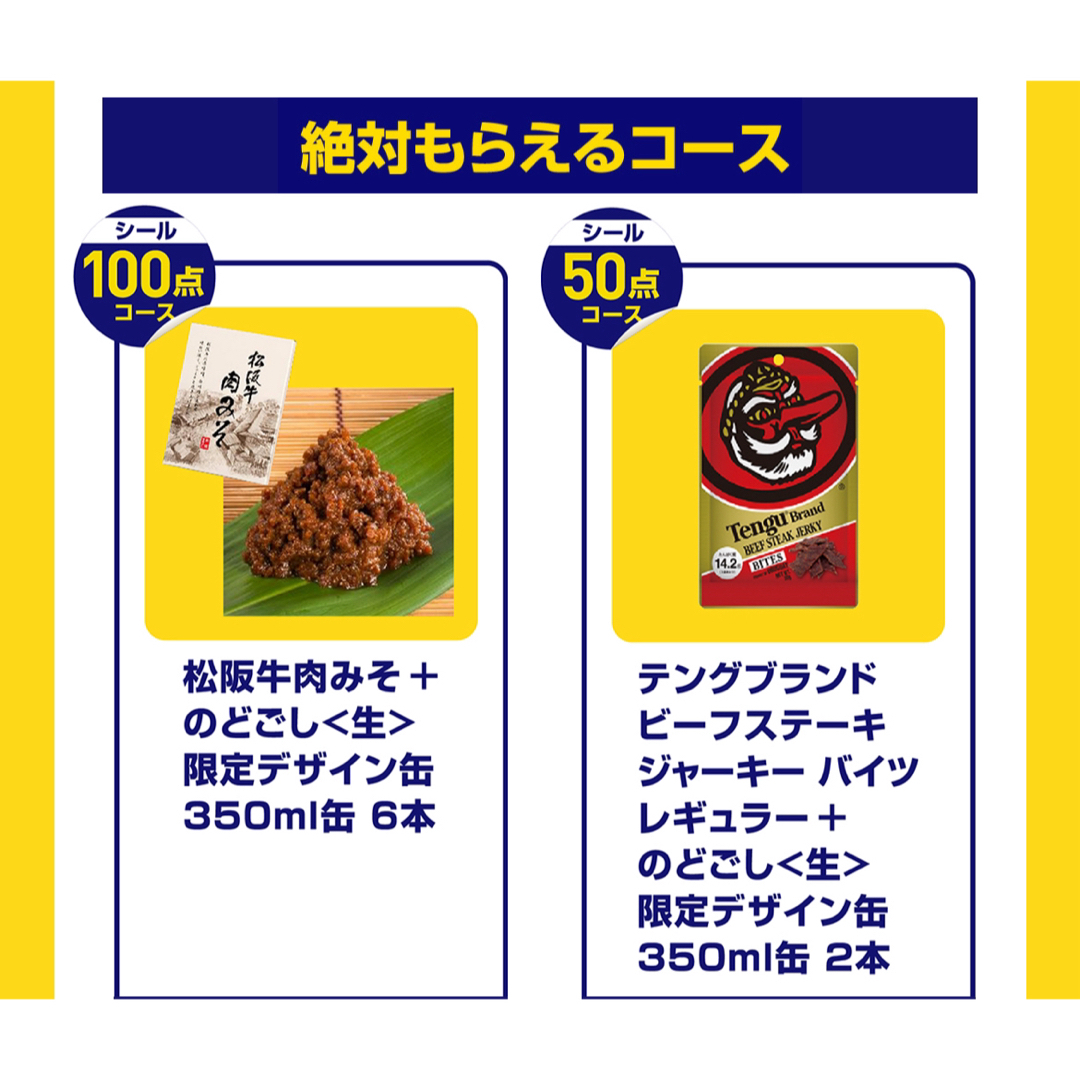 キリン(キリン)ののどごし生シール50点＋予備5点 エンタメ/ホビーのエンタメ その他(その他)の商品写真