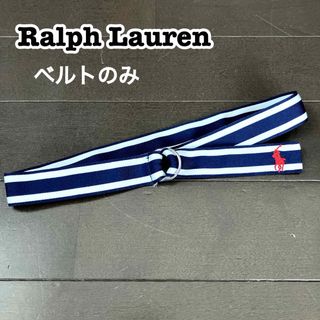 ポロラルフローレン(POLO RALPH LAUREN)のラルフローレン　キッズ　男の子　ベルトのみ　ズボン　パンツ(その他)