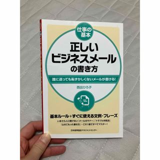 ビジネスメールの書き方(ビジネス/経済)