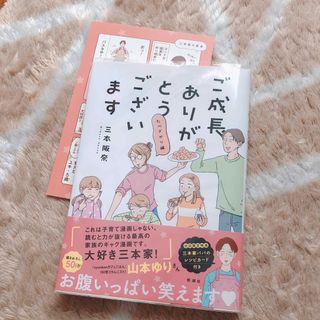 シンチョウシャ(新潮社)のご成長ありがとうございます　たべざかり編(その他)