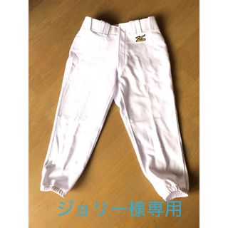 MIZUNO - ☆ ミズノ野球ユニフォームパンツ　ジュニア160