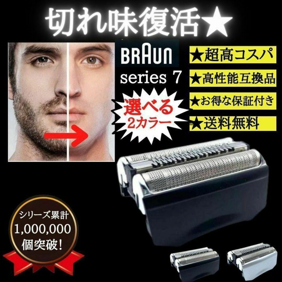 ブラウン　BRAUN　替刃　互換品　シリーズ7　70B　70s　シェーバー メンズのファッション小物(その他)の商品写真