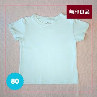 ムジルシリョウヒン(MUJI (無印良品))の【80】無印｜天竺編みＴシャツ(Ｔシャツ)