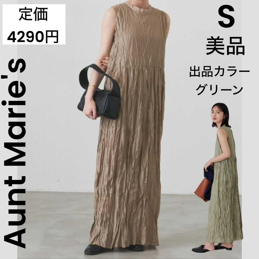 【Aunt Marie's】アンドマリーズ S ワンピース ロングワンピース レディースのワンピース(ロングワンピース/マキシワンピース)の商品写真