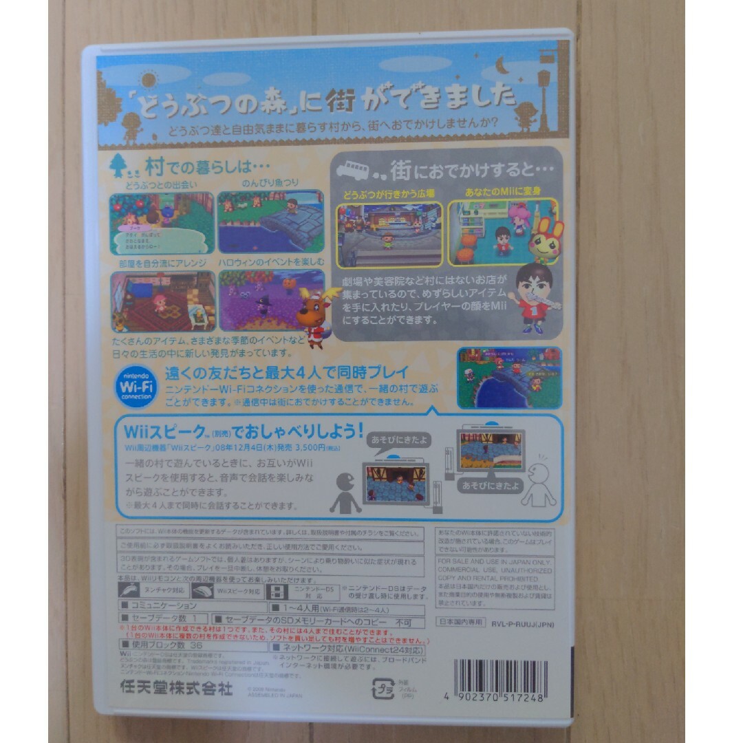 匿名配送☆wii☆街へいこうよ　どうぶつの森 エンタメ/ホビーのゲームソフト/ゲーム機本体(家庭用ゲームソフト)の商品写真