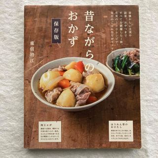 昔ながらのおかず(料理/グルメ)