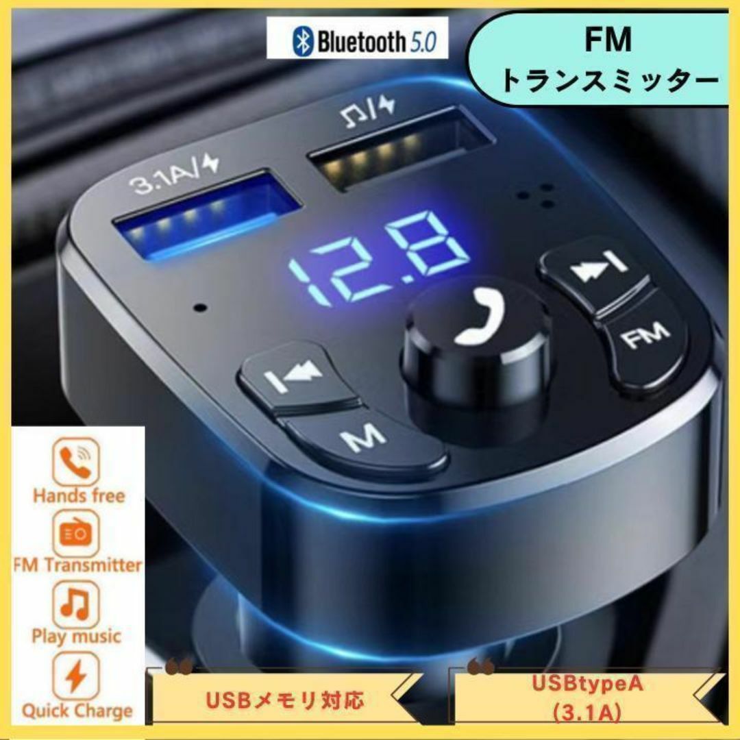 FMトランスミッター Bluetooth 音楽再生 USBポート 2個 自動車/バイクの自動車(車内アクセサリ)の商品写真