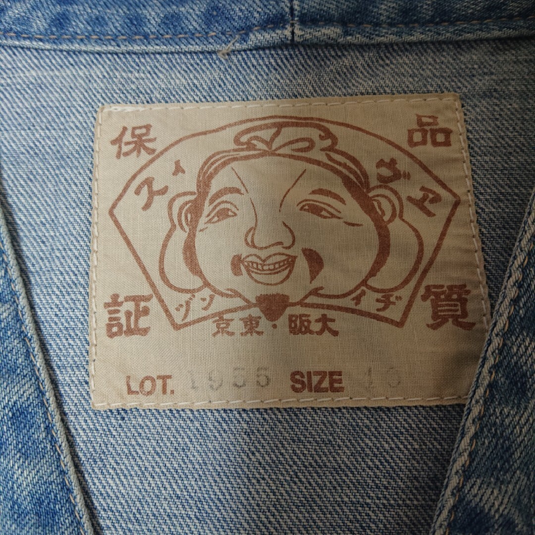 EVISU(エビス)の美品☆EVISU デニムジャケット Lot.1955 40 大戦 日本製 メンズのジャケット/アウター(Gジャン/デニムジャケット)の商品写真