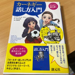 カーネギー話し方入門(その他)