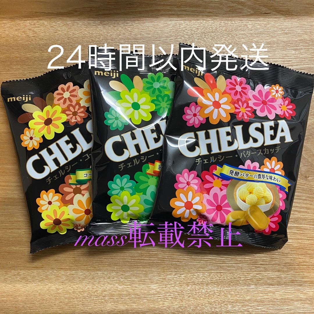 明治(メイジ)のチェルシー  3袋セット バター ヨーグルト コーヒー 食品/飲料/酒の食品(菓子/デザート)の商品写真