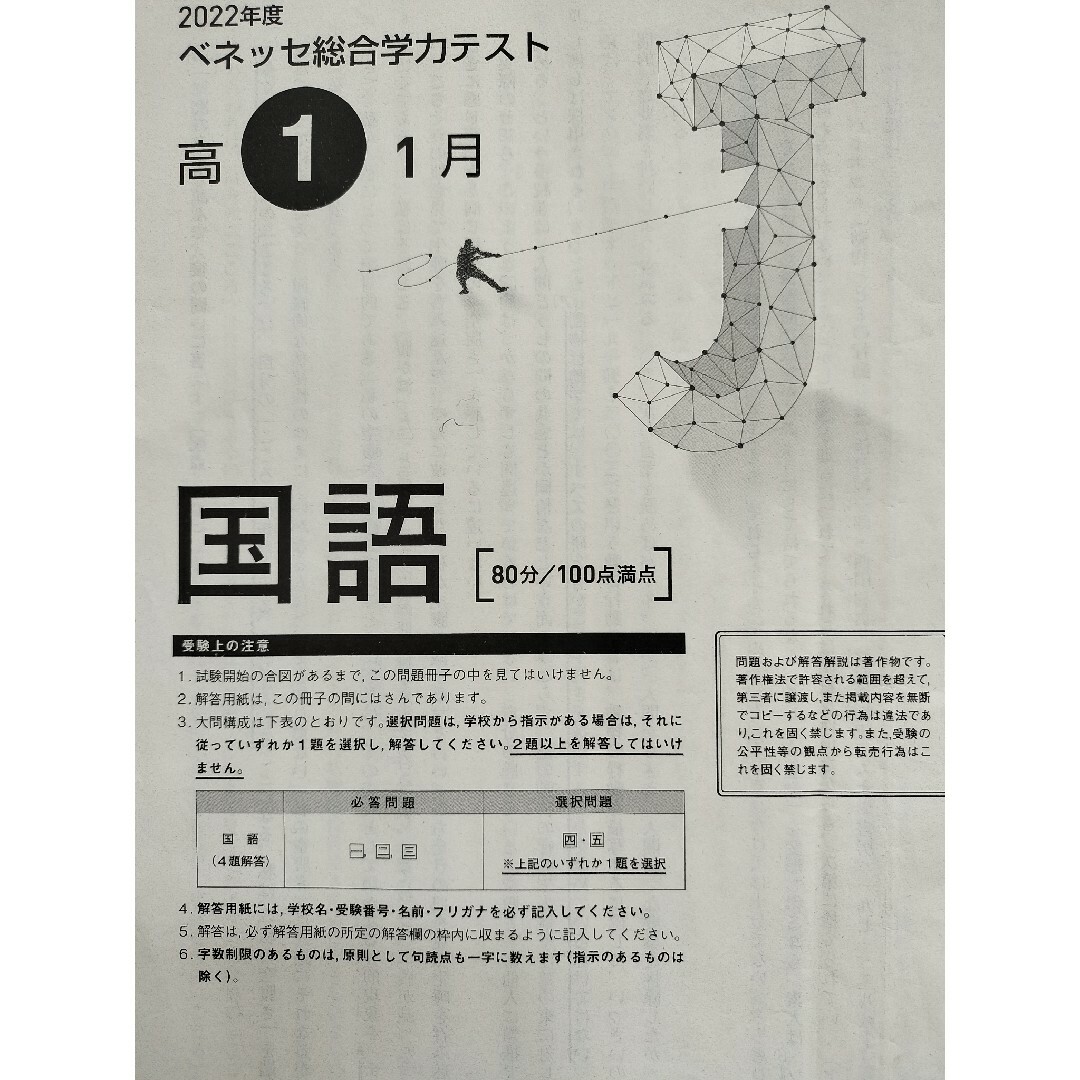 Benesse(ベネッセ)の高1　2022年度　1月施行　ベネッセ総合学力テスト　国語　数学　解答集 エンタメ/ホビーの本(語学/参考書)の商品写真