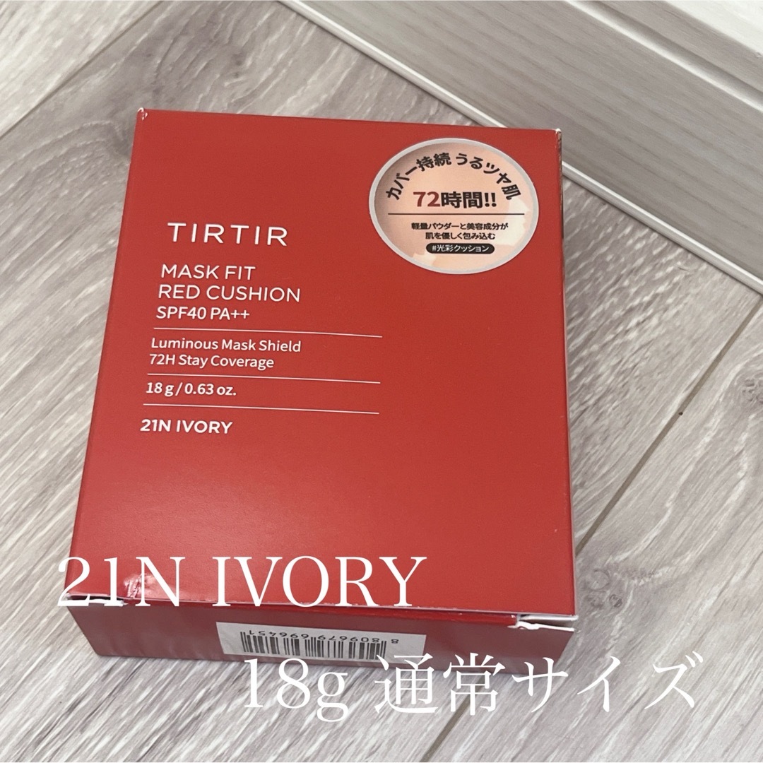 TIRTIR(ティルティル)のTIRTIR / ティルティル MASK FIT RED CUSHION コスメ/美容のベースメイク/化粧品(ファンデーション)の商品写真