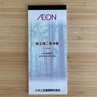 イオン(AEON)のイオン北海道　株主優待券　5000円分(ショッピング)