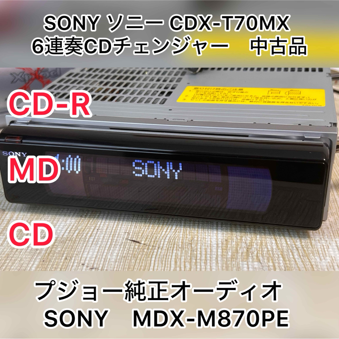 プジョー純正オーディオ　SONY　MDX-M870PE MD 自動車/バイクの自動車(カーナビ/カーテレビ)の商品写真