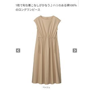 DHC ベージュ　綿ロング　ウエストギャザーワンピース　Msize