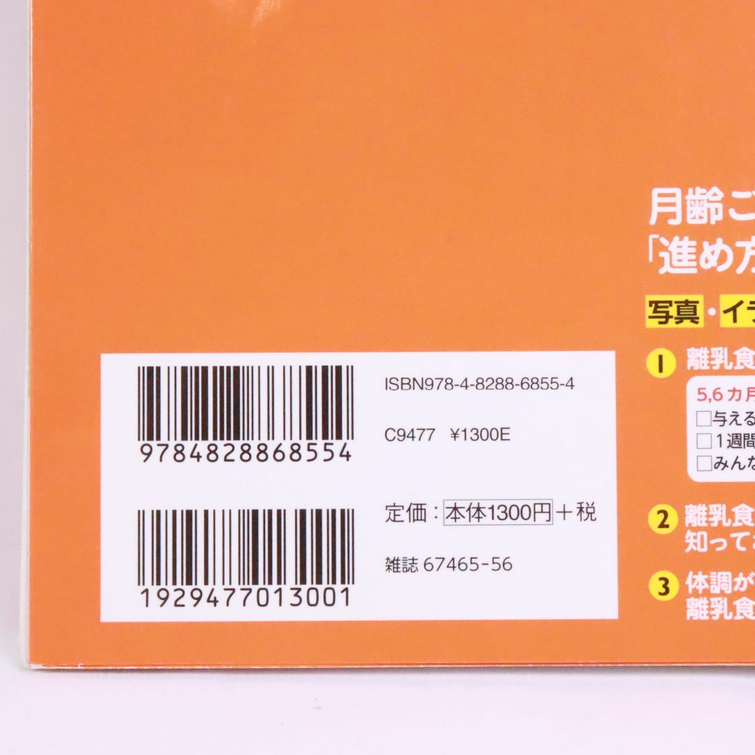 ベネッセコーポレーション　最新！離乳食新百科mini エンタメ/ホビーの本(住まい/暮らし/子育て)の商品写真