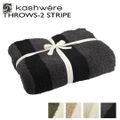 KASHWERE ブランケット 2 STRIPE THROW ストライプ