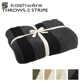 カシウエア(kashwere)のカシウエア KASHWERE ブランケット 2 STRIPE THROW ストライプ バイカラー 毛布 洗濯可能 2024年春夏新作 THCHSTR01 0001(おくるみ/ブランケット)
