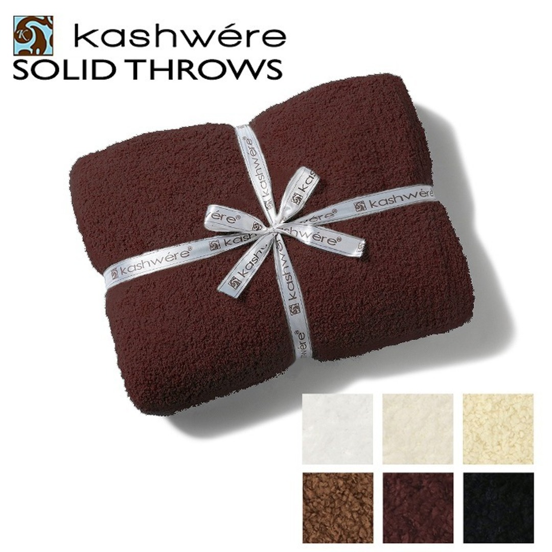 kashwere(カシウエア)のカシウエア KASHWERE SOLID THROW 無地 SOLID ブランケット 2024年春夏新作 THCHSLD01 0001 キッズ/ベビー/マタニティのこども用ファッション小物(おくるみ/ブランケット)の商品写真