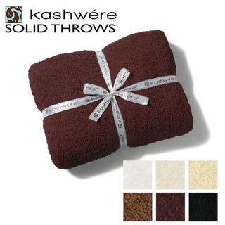 kashwere - カシウエア KASHWERE SOLID THROW 無地 SOLID ブランケット 2024年春夏新作 THCHSLD01 0001