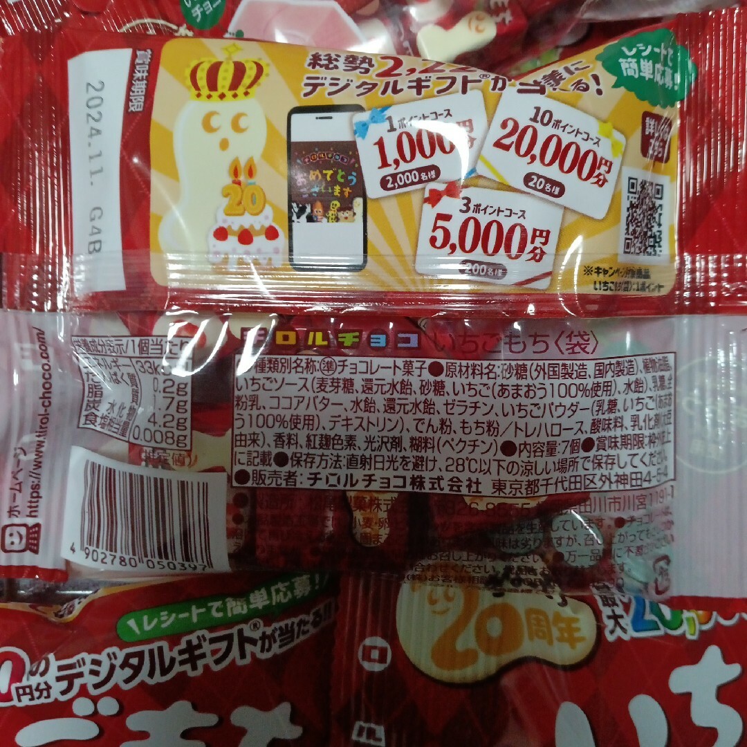 チロルチョコ(チロルチョコ)のチロルチョコ　いちごもち7個入り×10袋 食品/飲料/酒の食品(菓子/デザート)の商品写真