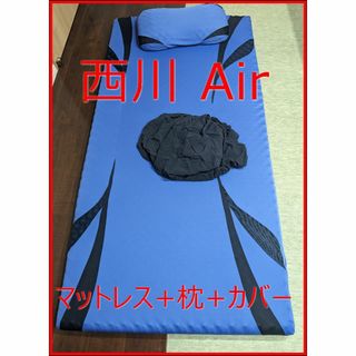 ニシカワ(西川)の西川エアー　マットレス+枕+カバー　ハード(布団)