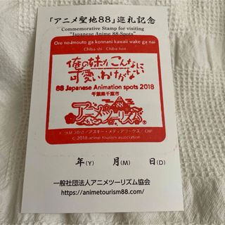 アニメ聖地88 巡礼記念　千葉県千葉市　俺の妹がこんなに可愛いわけがない(カード)