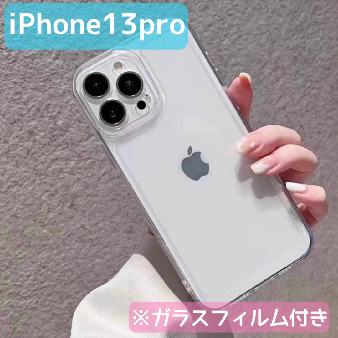iphone13pro case クリア 透明 シリコン フィルム付き スマホ/家電/カメラのスマホアクセサリー(iPhoneケース)の商品写真