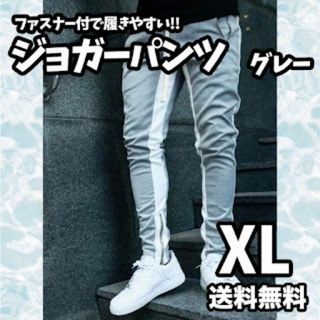 【再入荷】ジョガーパンツ ユニセックス ライン スウェット トレンド 灰色 XL(ワークパンツ/カーゴパンツ)