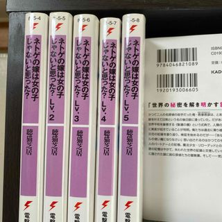 ネトゲの嫁は女の子じゃないと思った？　1-5巻(文学/小説)