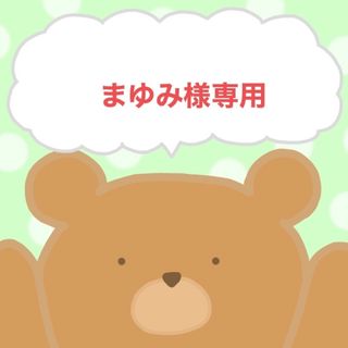 まゆみ様専用　　4/30(菓子/デザート)