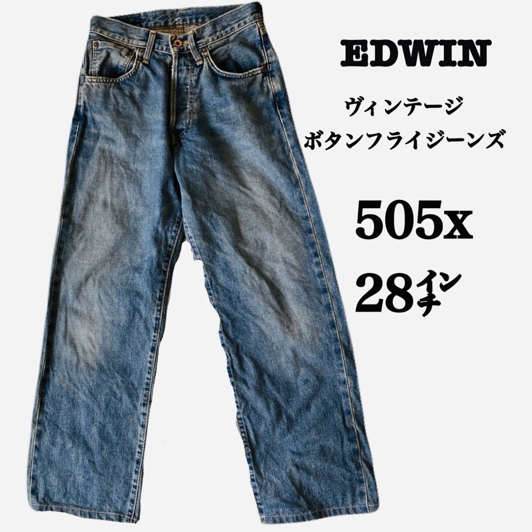 EDWIN(エドウィン)のEDWIN】ヴィンテージボタンフライ 赤耳  28インチ(W78cm) 低身長 レディースのパンツ(デニム/ジーンズ)の商品写真