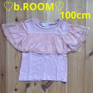 ビールーム(b.Room)の♡美品♡b.ROOM チュール付きトップス 100㎝(Tシャツ/カットソー)