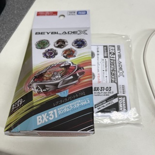 ヘルズチェインBEYBLADE X BX-31 ランダムブースターVol．3 B(その他)