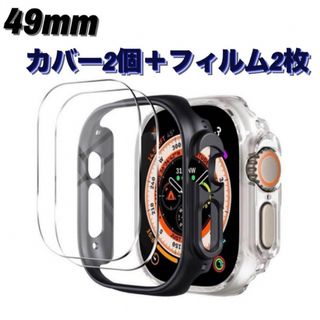 新品✨Apple Watch Ultra 49mm カバー 2枚+ フィルム2枚(その他)