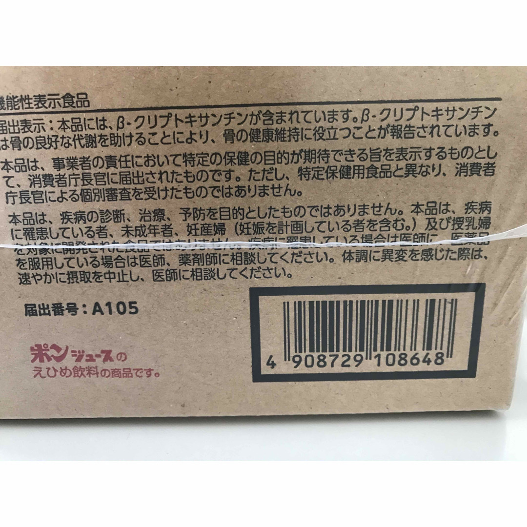 えひめ飲料(エヒメインリョウ)のポンジュース 食品/飲料/酒の飲料(ソフトドリンク)の商品写真