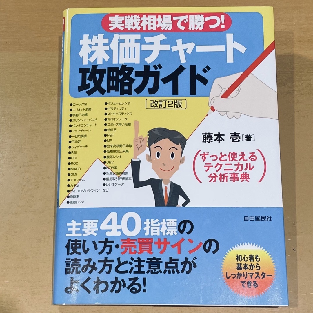 実戦相場で勝つ！株価チャート攻略ガイド エンタメ/ホビーの本(ビジネス/経済)の商品写真