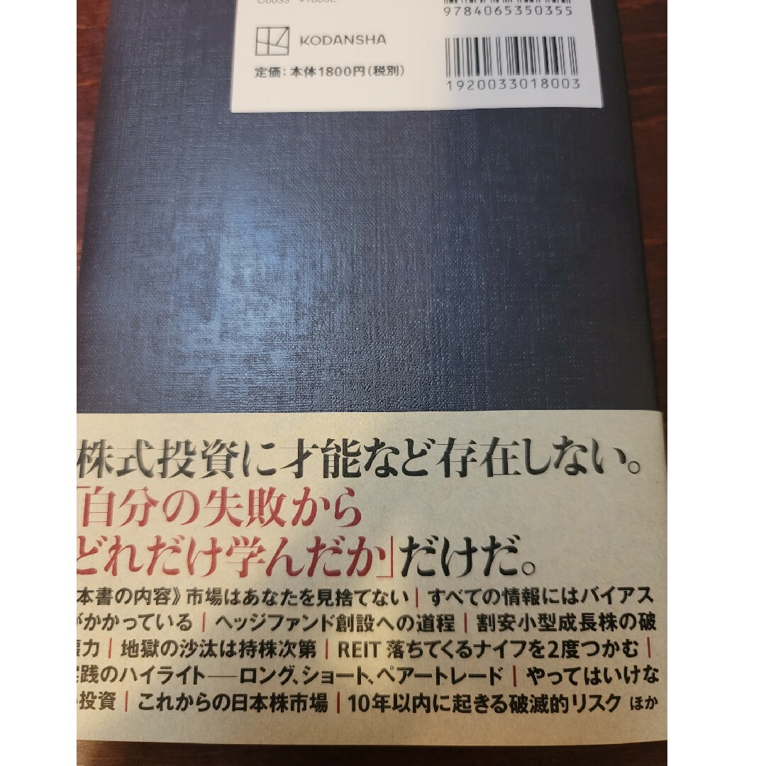 【美品】わが投資術　市場は誰に微笑むか エンタメ/ホビーの本(ビジネス/経済)の商品写真