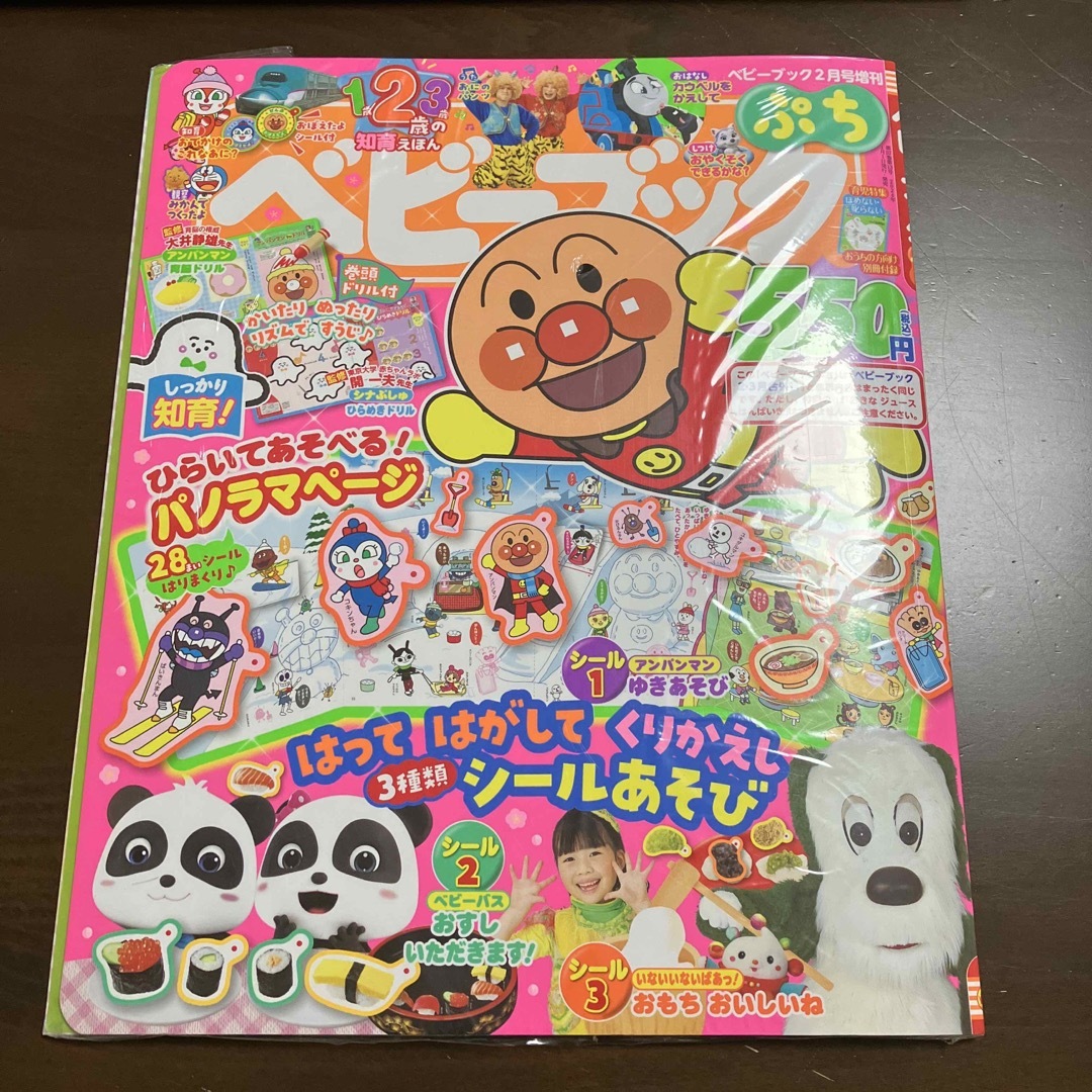 ベビーブック増刊 ベビーブック ぷち 2024年 02月号 [雑誌] エンタメ/ホビーの雑誌(絵本/児童書)の商品写真