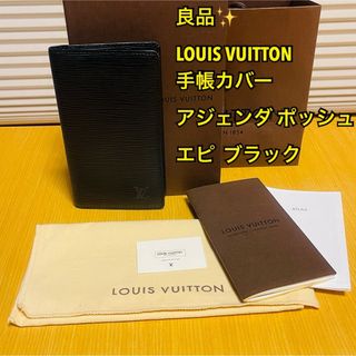 ルイヴィトン(LOUIS VUITTON)の【良品】LOUIS VUITTON 手帳カバー アジェンダ ポッシュ エピ(手帳)