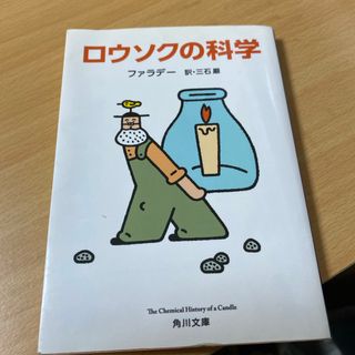 ロウソクの科学(その他)