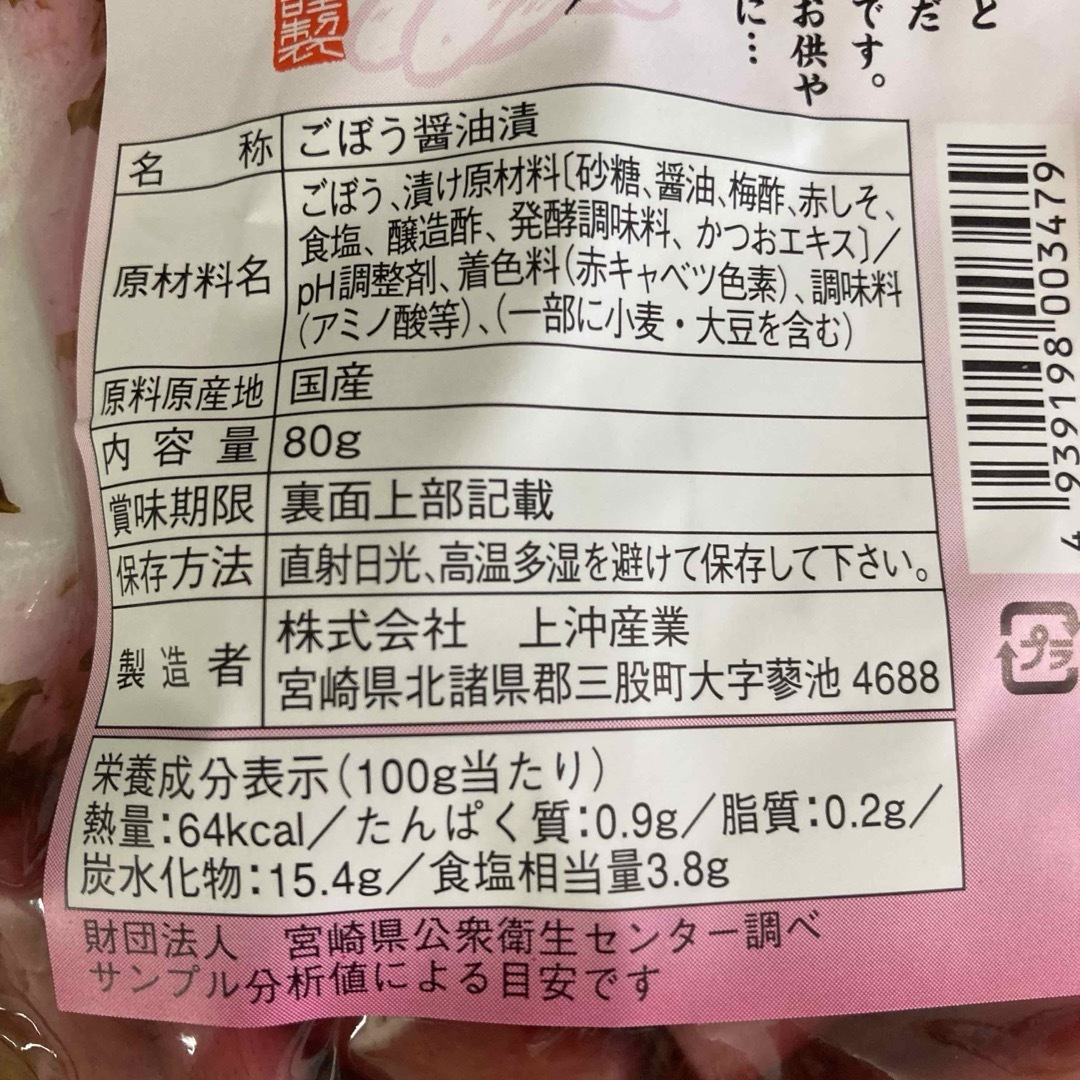 梅酢ごぼう 2袋 九州グルメ 宮崎 国産 漬物 加工食品 ヤマイチ農園 送料無料 食品/飲料/酒の加工食品(漬物)の商品写真