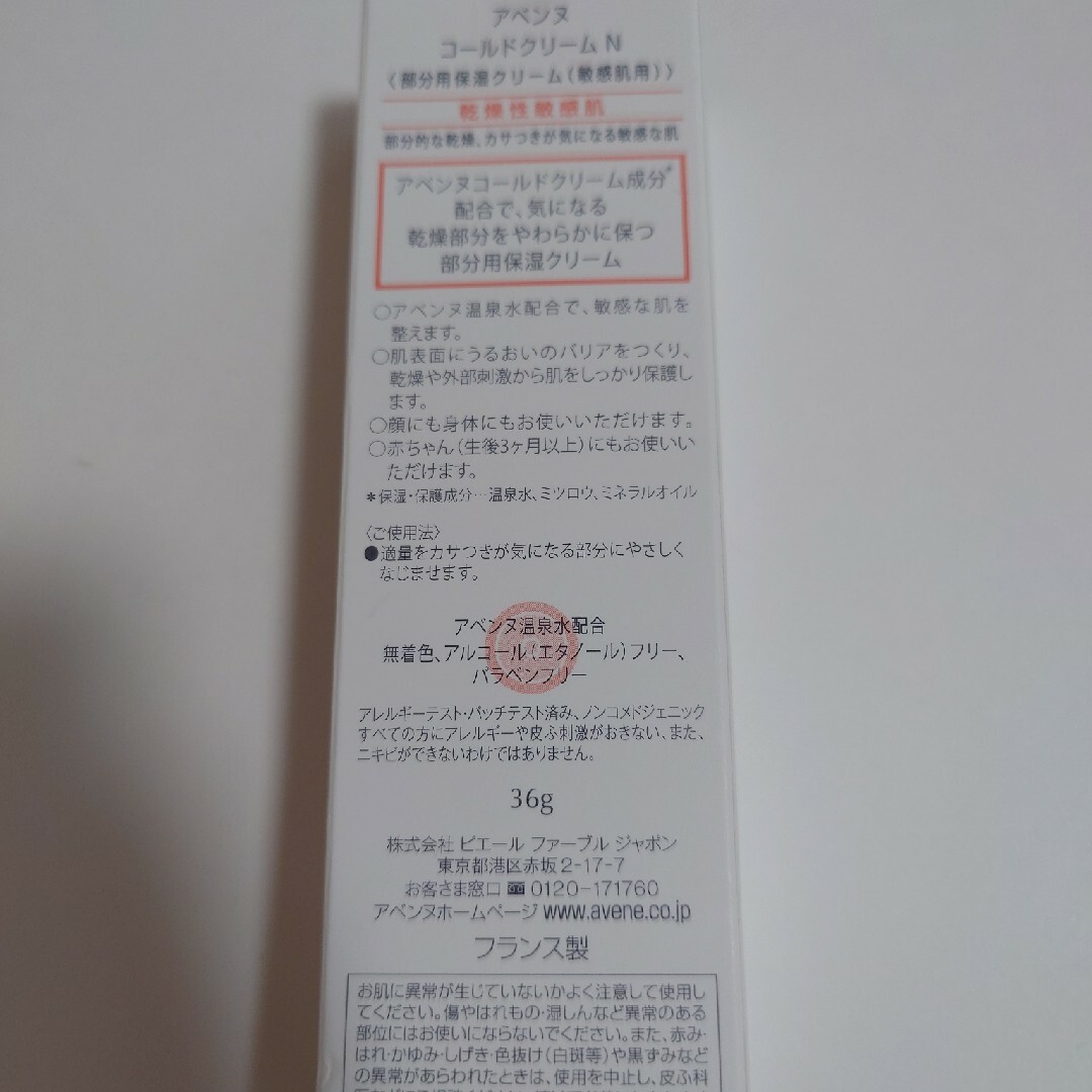 Avene(アベンヌ)の【新品未開封】アベンヌ コールドクリーム N コスメ/美容のボディケア(ボディクリーム)の商品写真