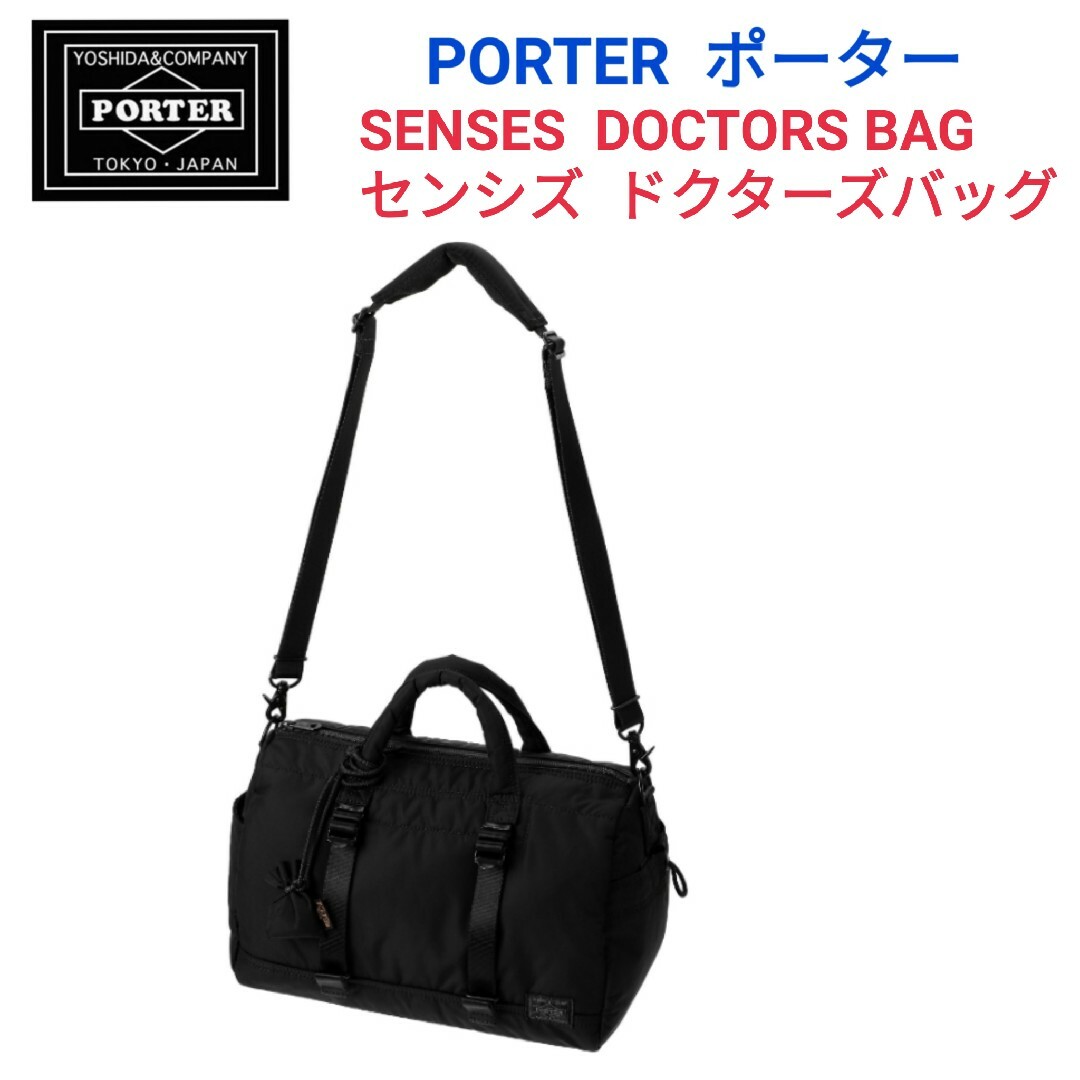 PORTER(ポーター)のPORTER ポーター☆SENSES センシズ ドクターズバッグタンカーリュック メンズのバッグ(ショルダーバッグ)の商品写真