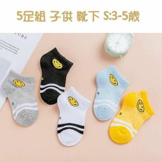 5足 子供 靴下 サイド スマイル メッシュ S:13-15cm //bwg(靴下/タイツ)